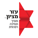 עזר מציון לוגו